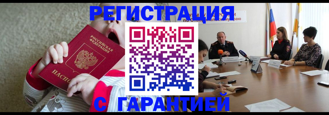 временная регистрация недорого в Заринске